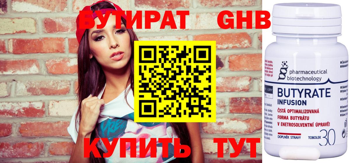 БУТИРАТ бутандиол Лянтор
