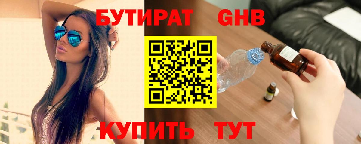 Бутират вода  Вход с VPN  Лянтор 