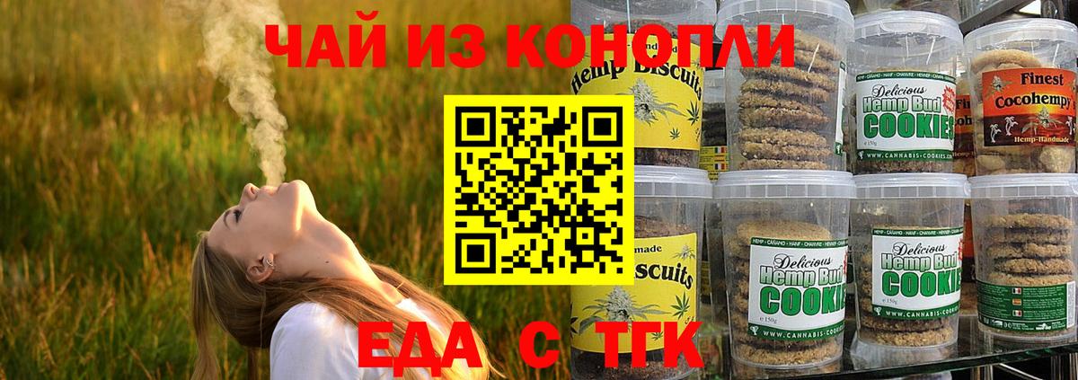 Печенье с ТГК конопля  Вход с VPN  Лянтор 