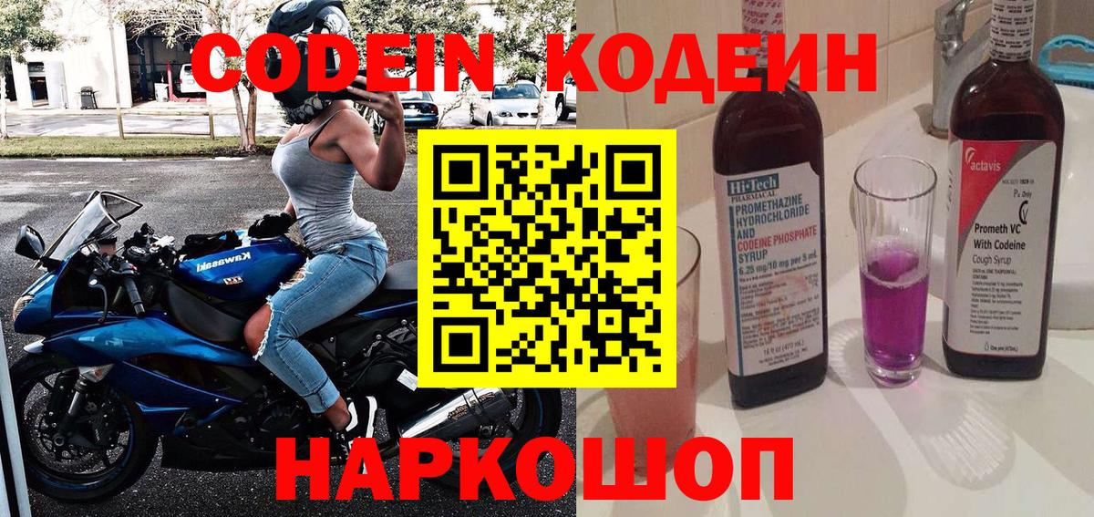 Лянтор  Codein Purple Drank  Вход с VPN  Codein Purple Drank 