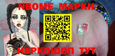 марки nbome Тула