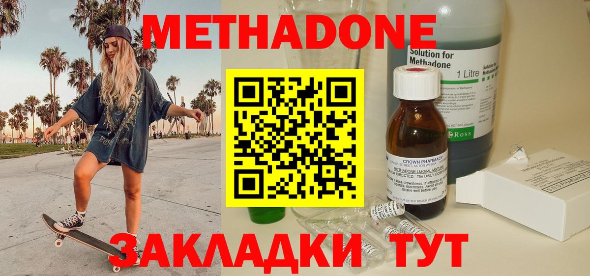 Метадон VHQ  Вход с VPN  Метадон methadone  Лянтор 